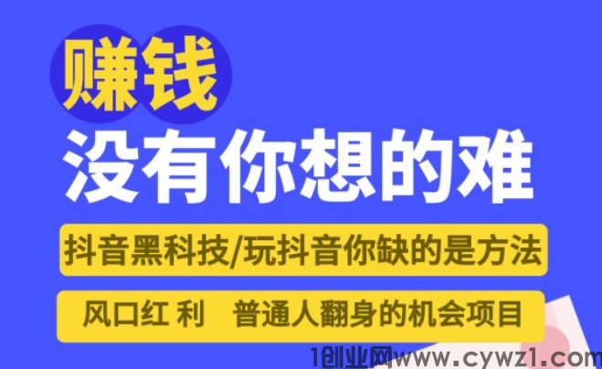 揭秘!什么是抖音黑科技兵马俑新手小白也能日赚300+