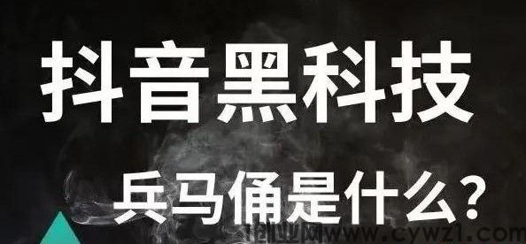 全面解析抖音黑科技｜云端商城直播挂铁涨粉丝点赞原理、核心功能与全套变现逻辑