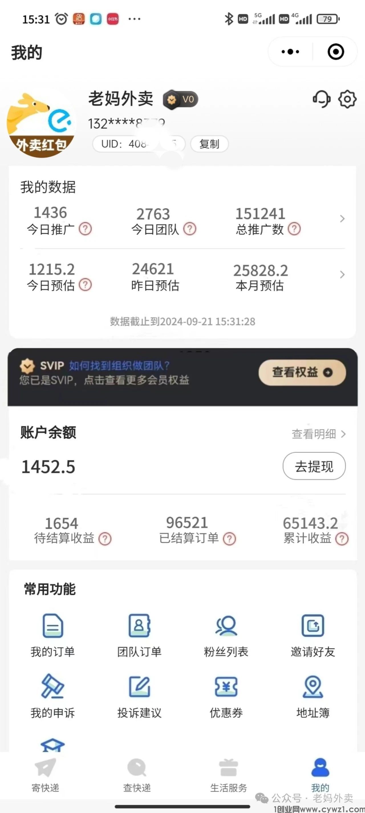 纷纷寄小程序是真的吗？纷纷寄是正规快递吗？