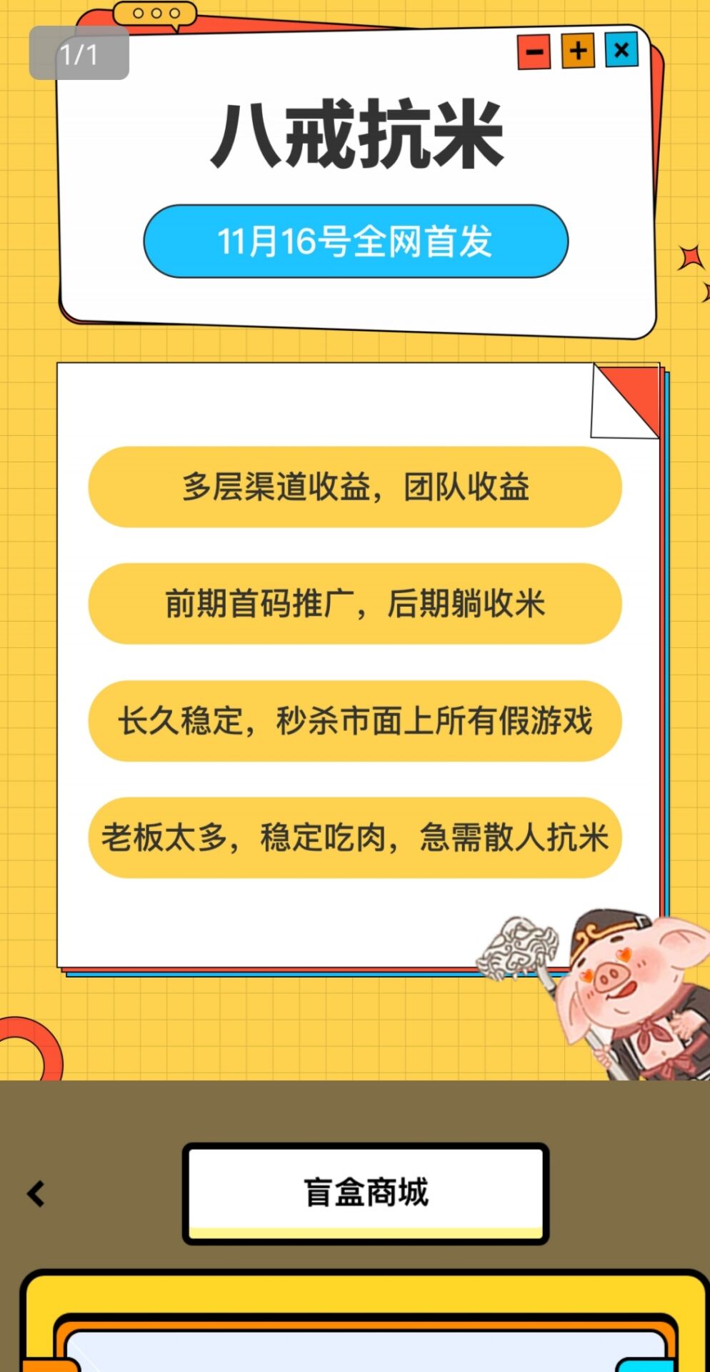 零撸之王八戒抗米，每天零撸几十元不是问题