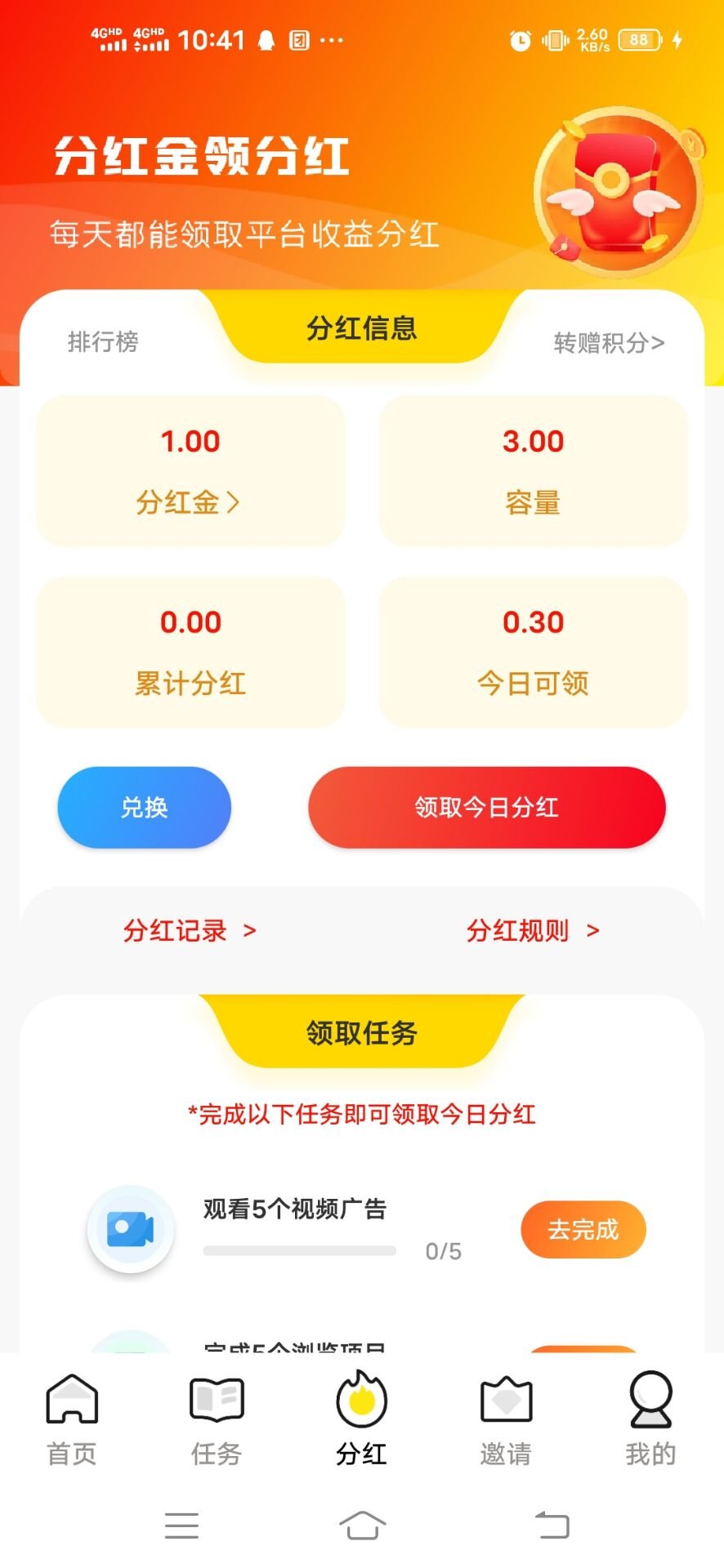 首码分红多多，注册1分红金，一分红金每天分红0.3元，速度上车吃肉