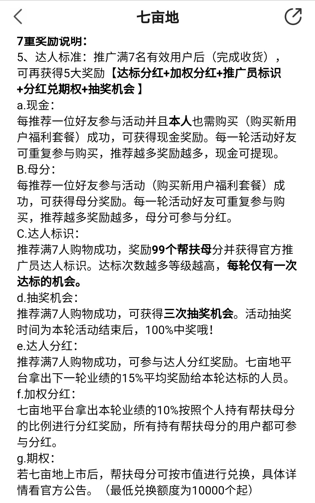 七亩地，商业模式消费股东+佣金现金