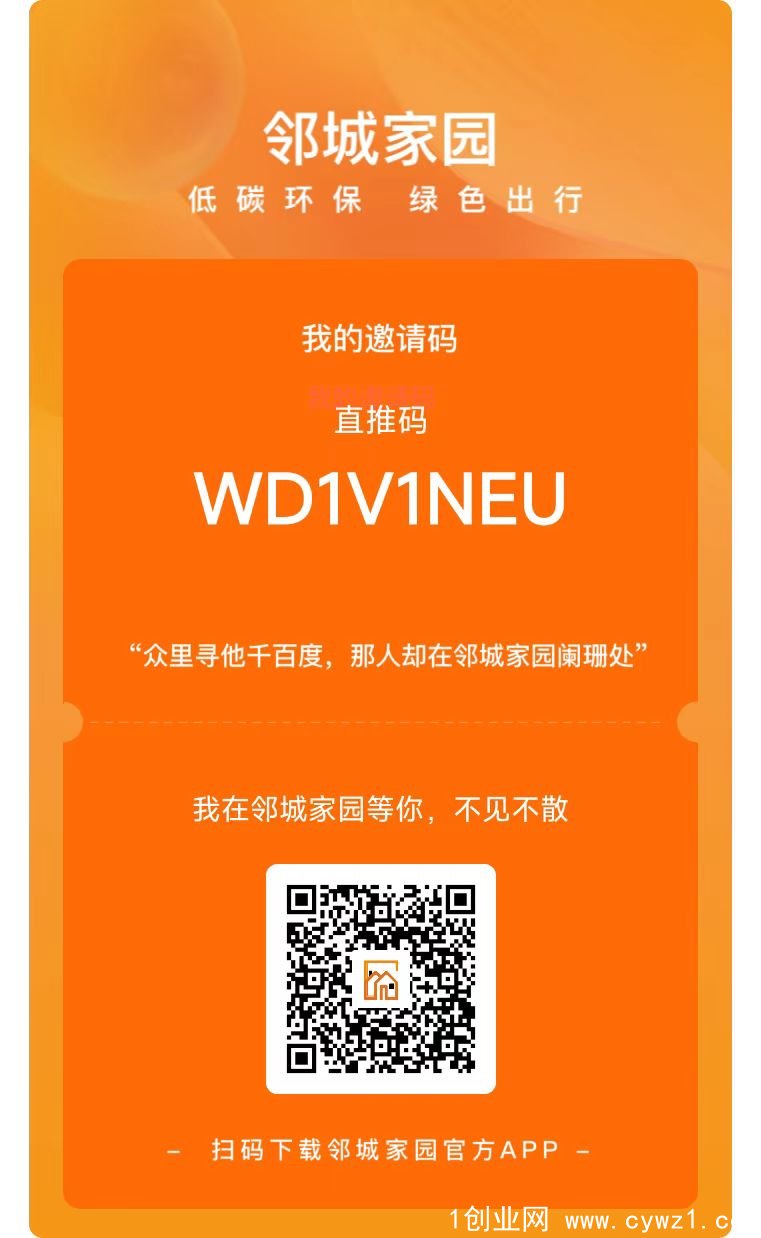 邻城家园app正式上线，月产12个，上市企业合力打造