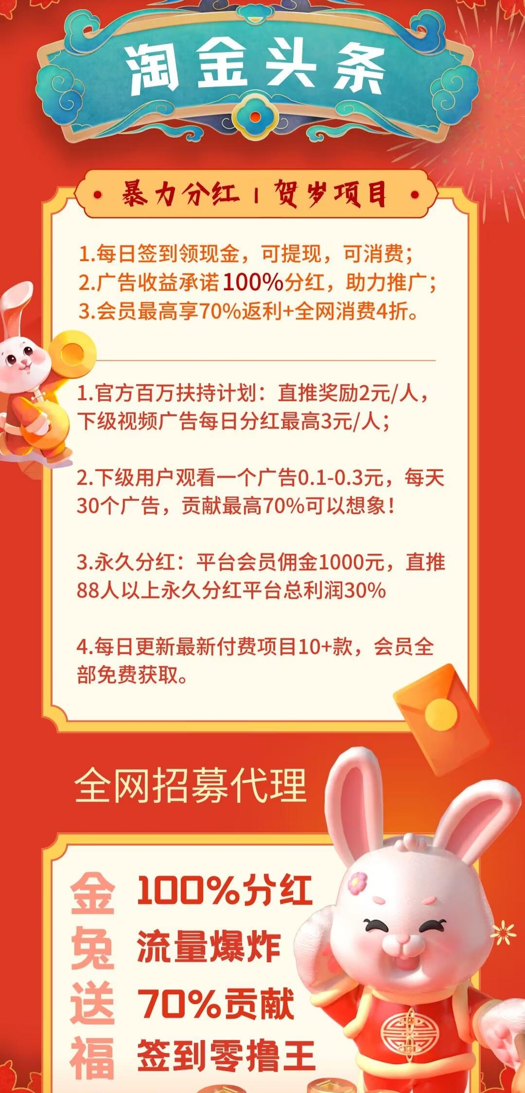 全网首码淘金头条，广告平台，人人看广告，每天保底收益