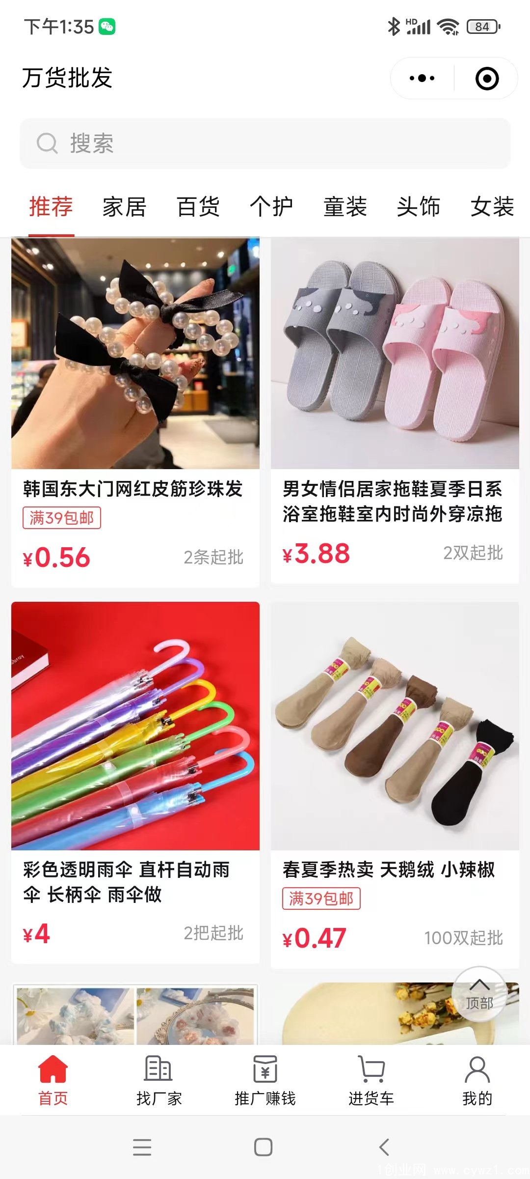 万货批发：商品批发平台，所有产品进货价