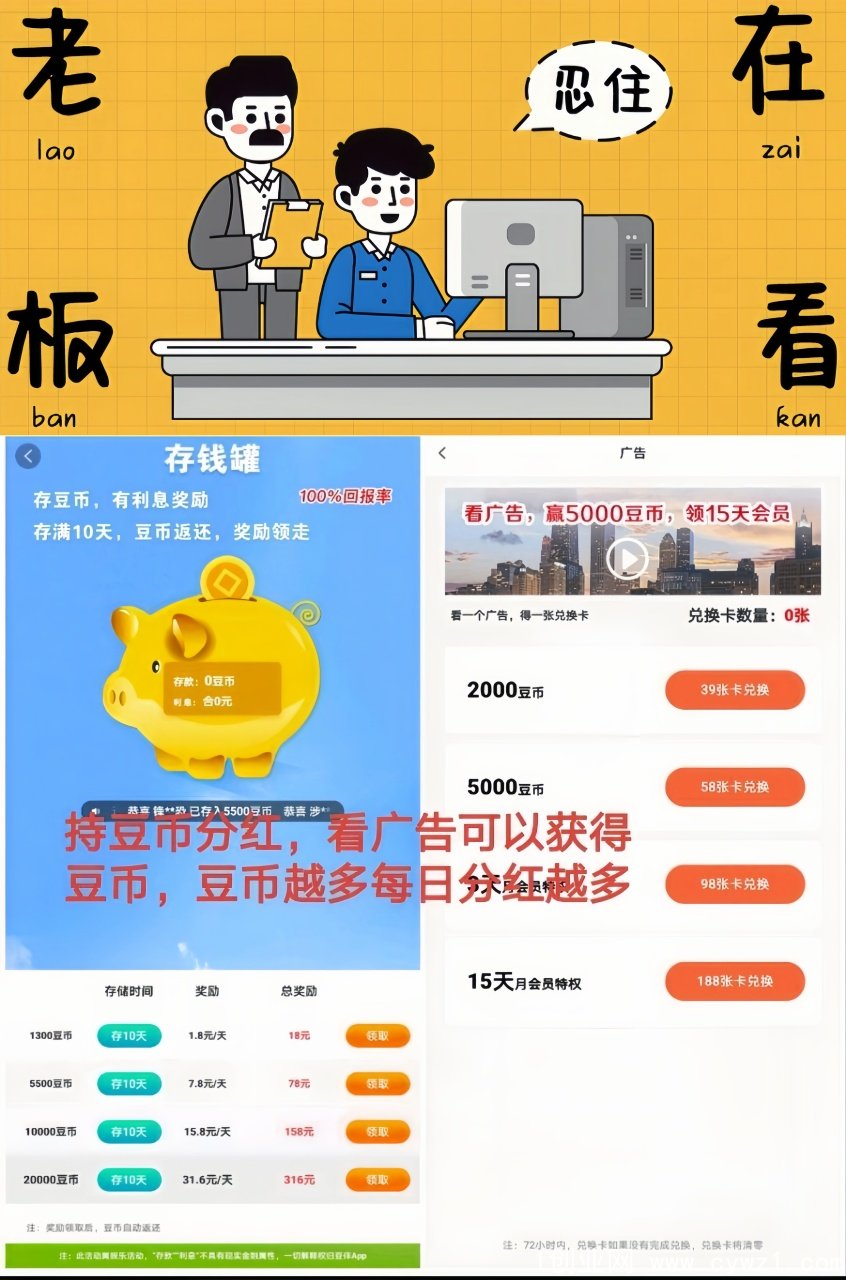 首码【豆伴】上亿人都在使用！每天只需要30秒 ，就能赚1-3元！