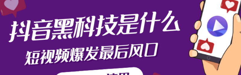 抖音黑科技，创业低成本项目，不懂的话还要再当10年韭菜