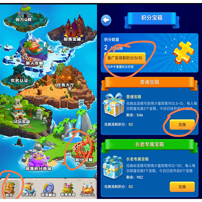 积分宝箱