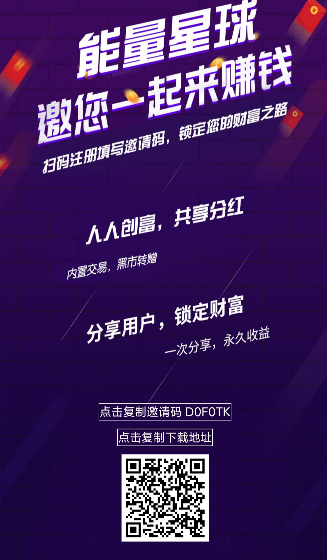 能量星球邀请码是多少，一款完成各种任务的平台