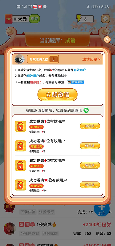 邀请