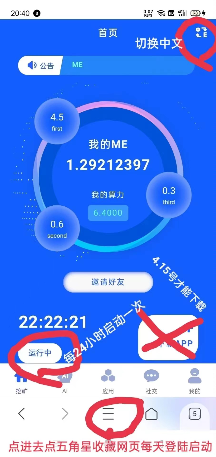 ME内测首码