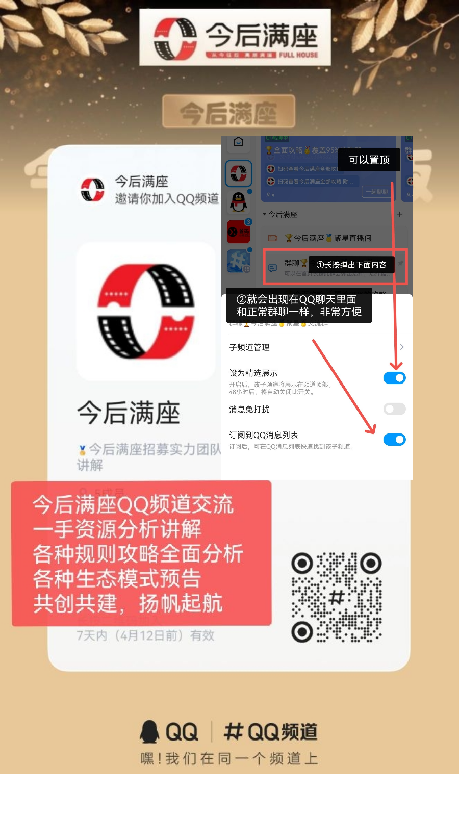 来加入今后满座QQ频道群吧