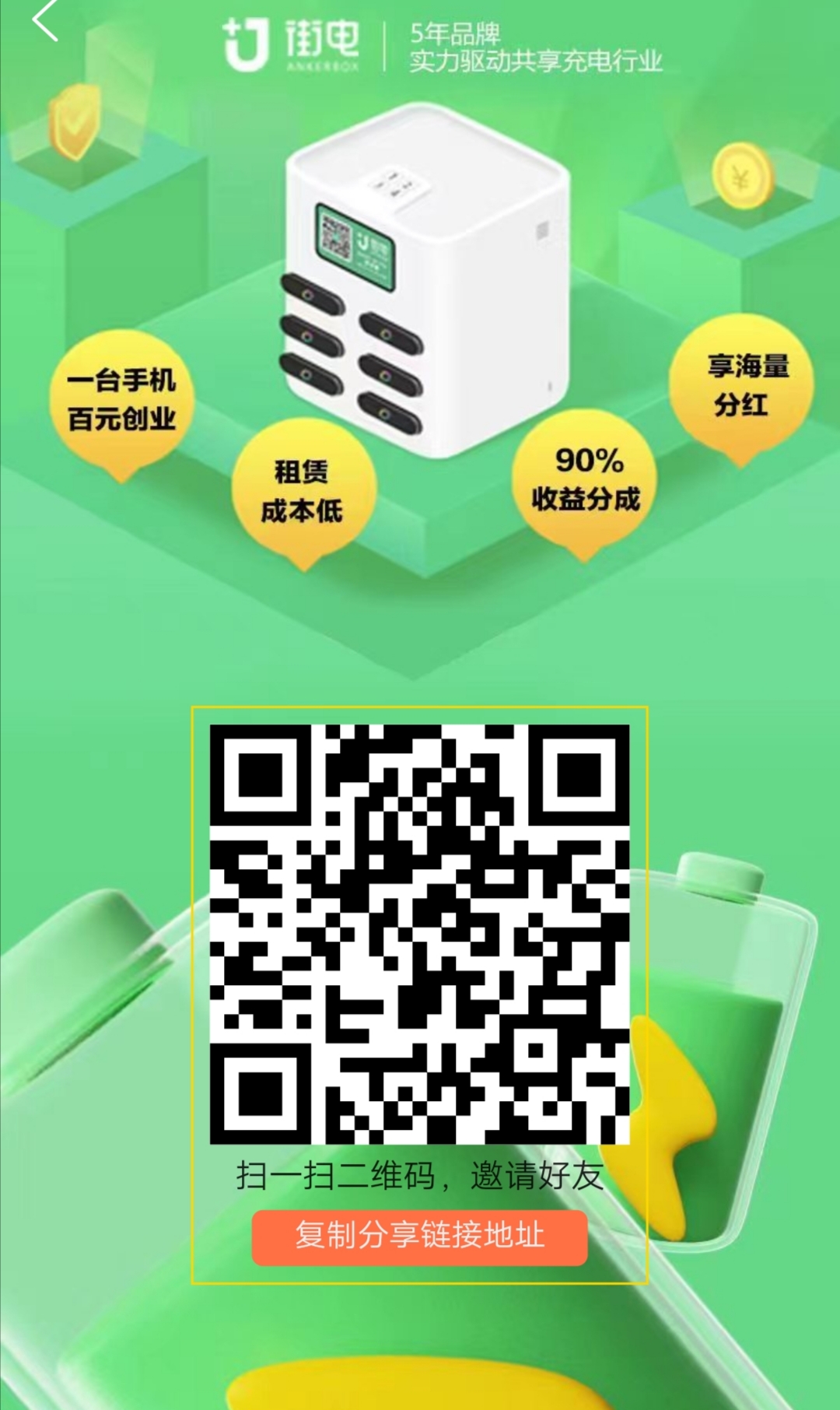 每推广一个用户注册并成功提现0.5元，就送一台普通电宝，每台电宝日分红0.5元