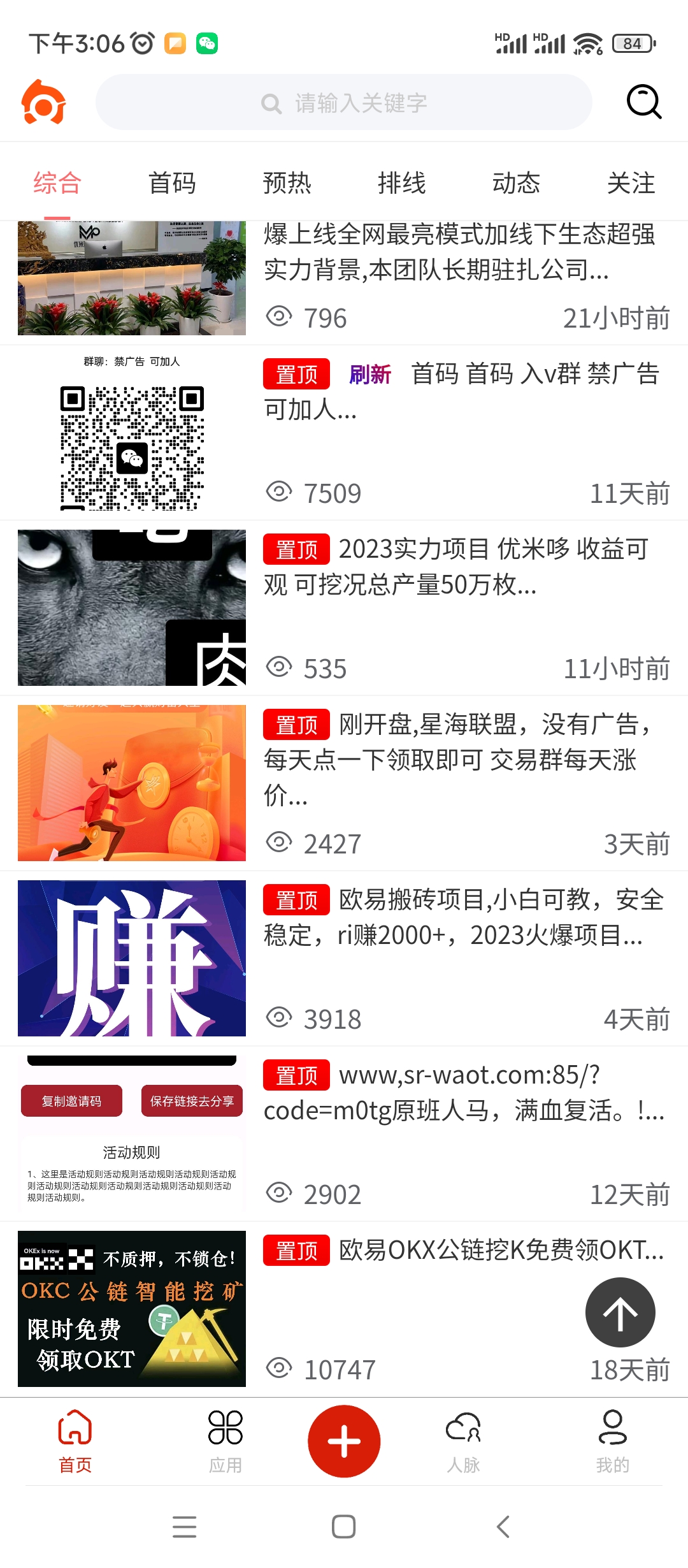 首推啦，流量真实，免费推广66人，拉新送2米