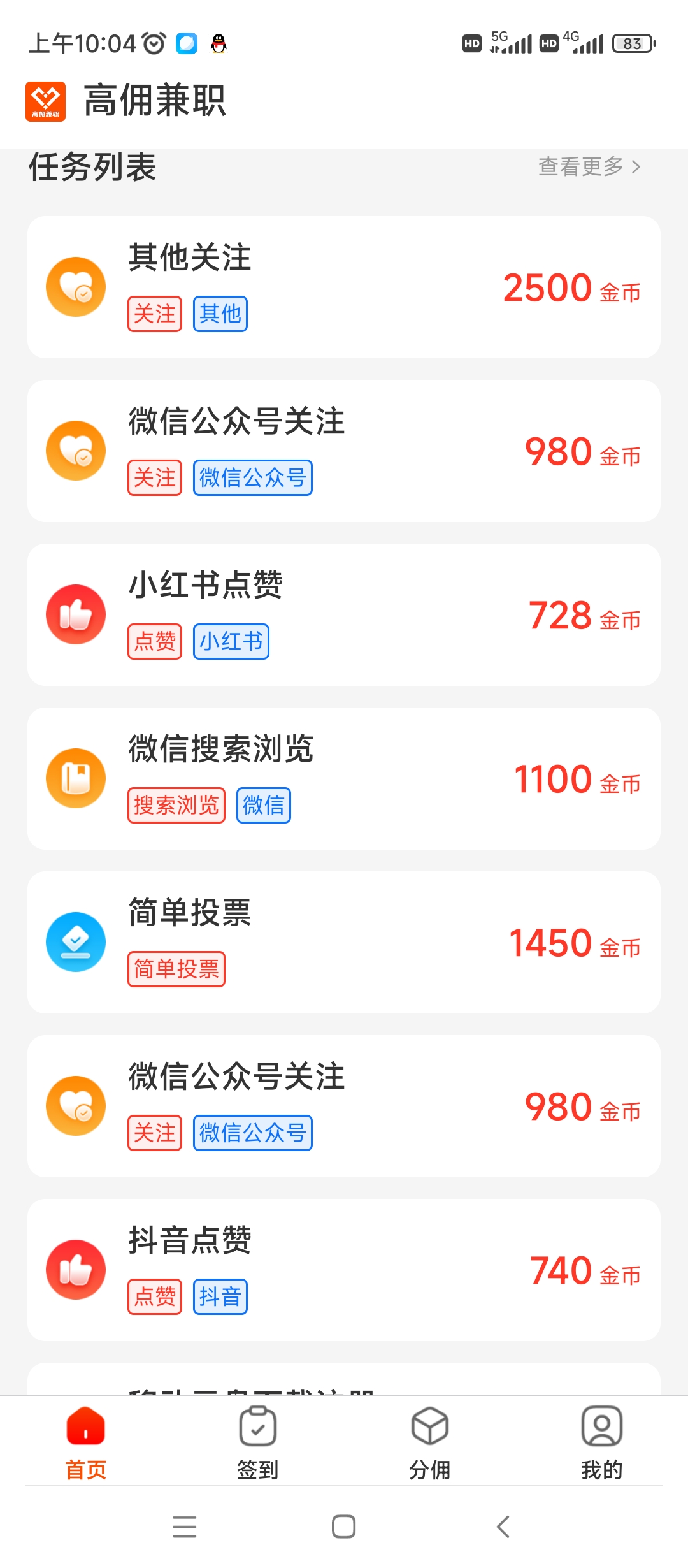 高佣兼职，八年公司开发第三款平台，团队收益无限代