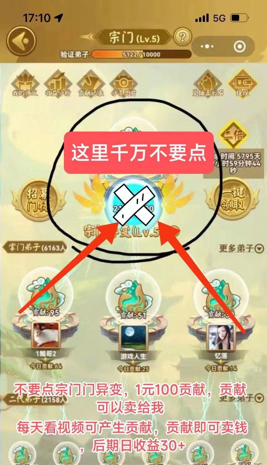 腾讯黑马项目山海经，无需下载，分红神兽收益