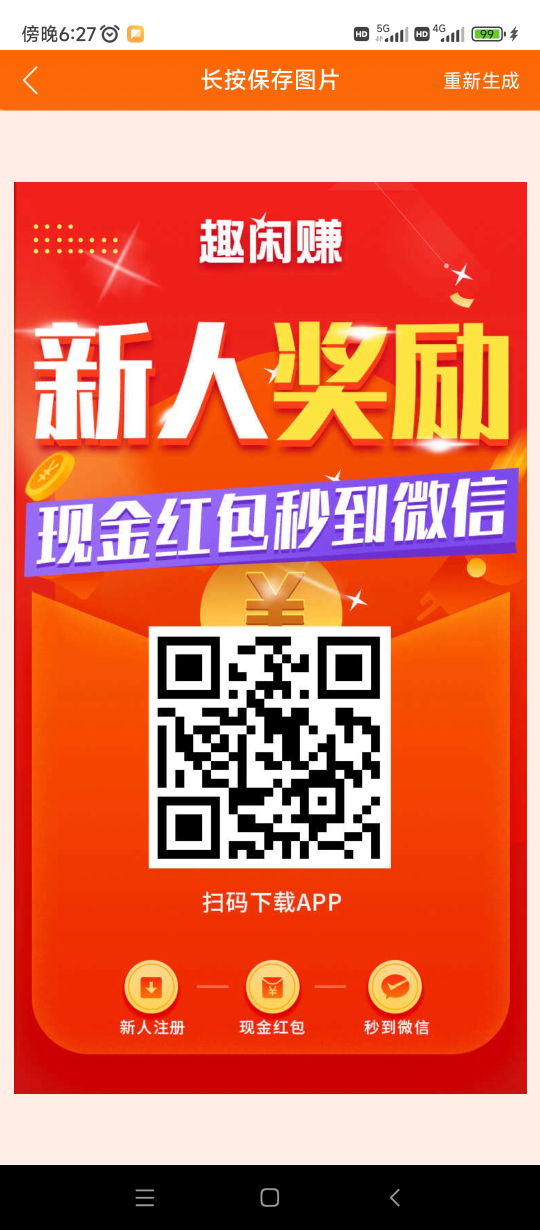 趣闲赚，五年平台，流量大，做项目活粉多