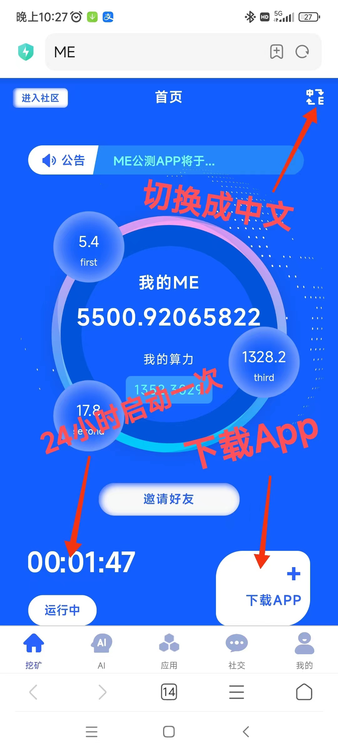 ME内测首码不用看广告，24小时打开点一下就行