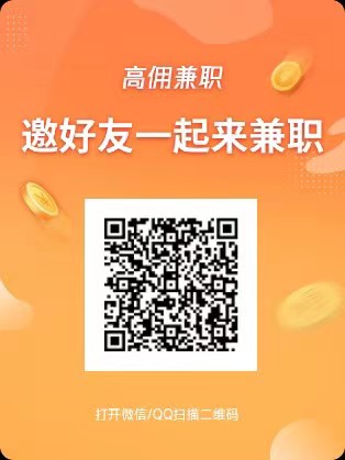 高佣兼职首码，分成高达百分之40，简单轻松做任务，海量关注、点赞、浏览、投票类型任务，