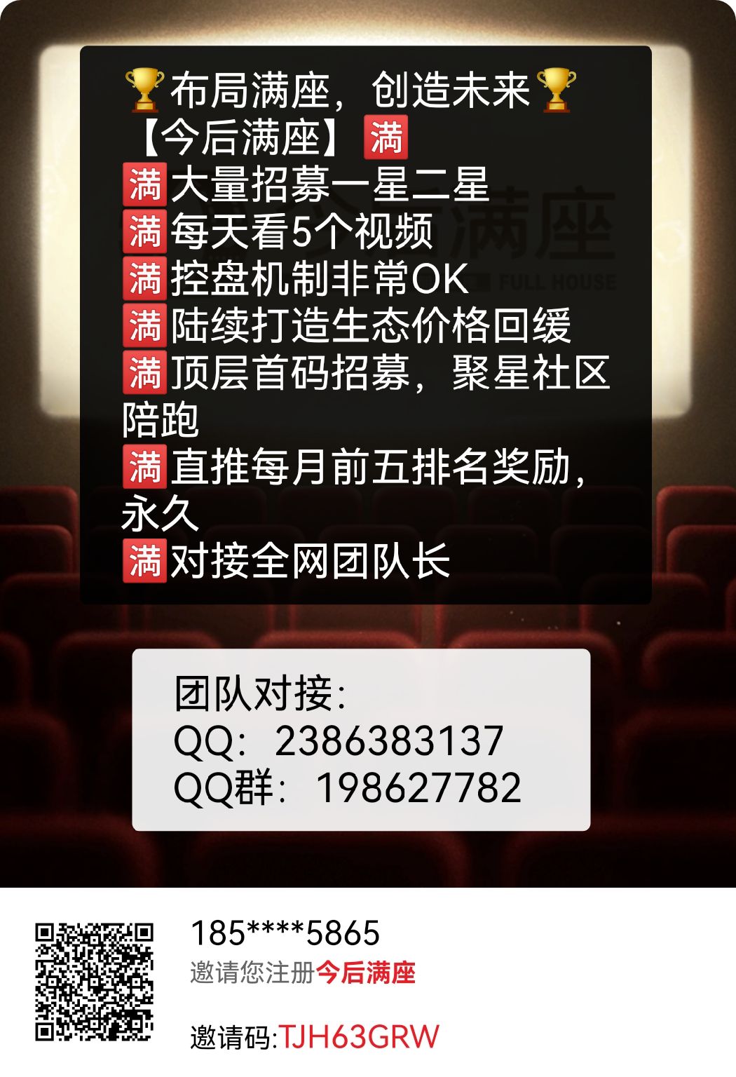 今后满座入场最佳黄金时刻，招募实力团队长