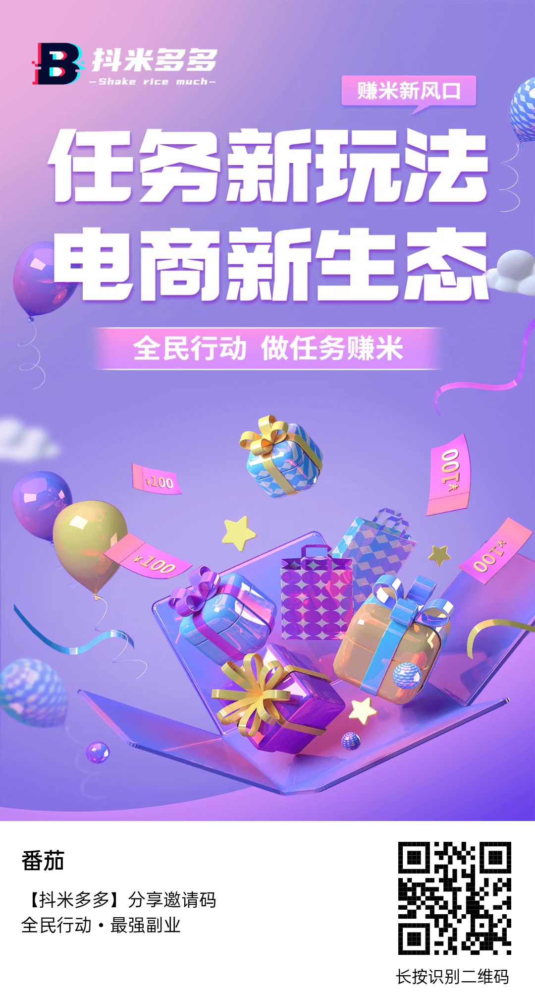 抖米多多首码对接，为什么上线就火爆朋友圈，是如何赚米的 可以赚多少