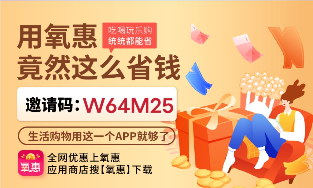 氧惠是一款什么样的平台？氧惠都有哪些优势？