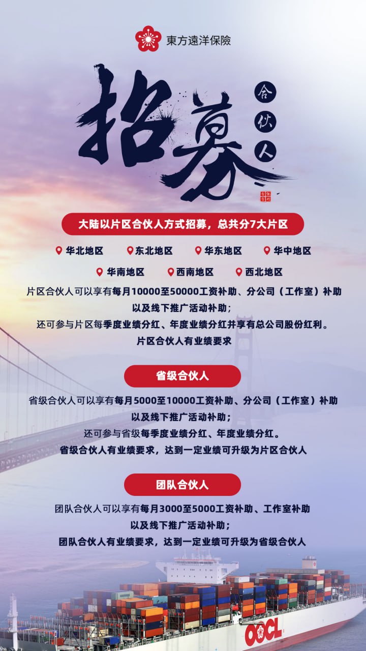 東方遠洋，正式上线，首码发放。