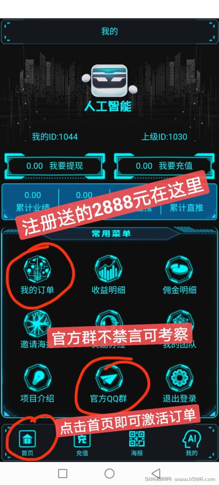 人工智能首码，26号预计11点上线送2888，一人奖励2米，一米起提