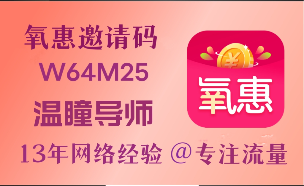 氧惠平台近期都有哪些惊喜活动？PK赛的内容是什么？