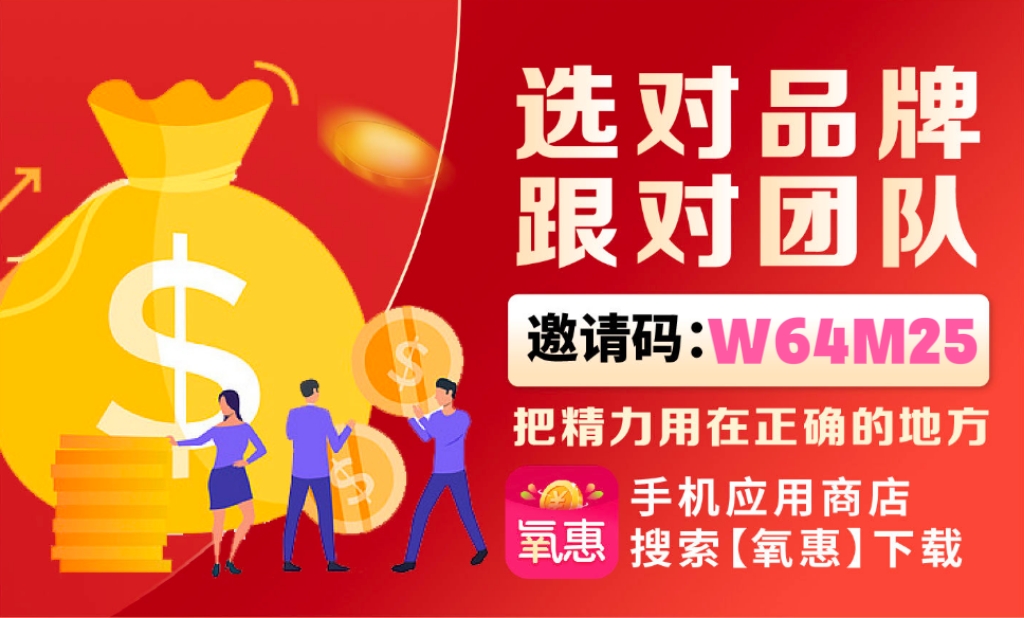 氧惠平台大升级后福利多，加入氧惠创业是正确选择