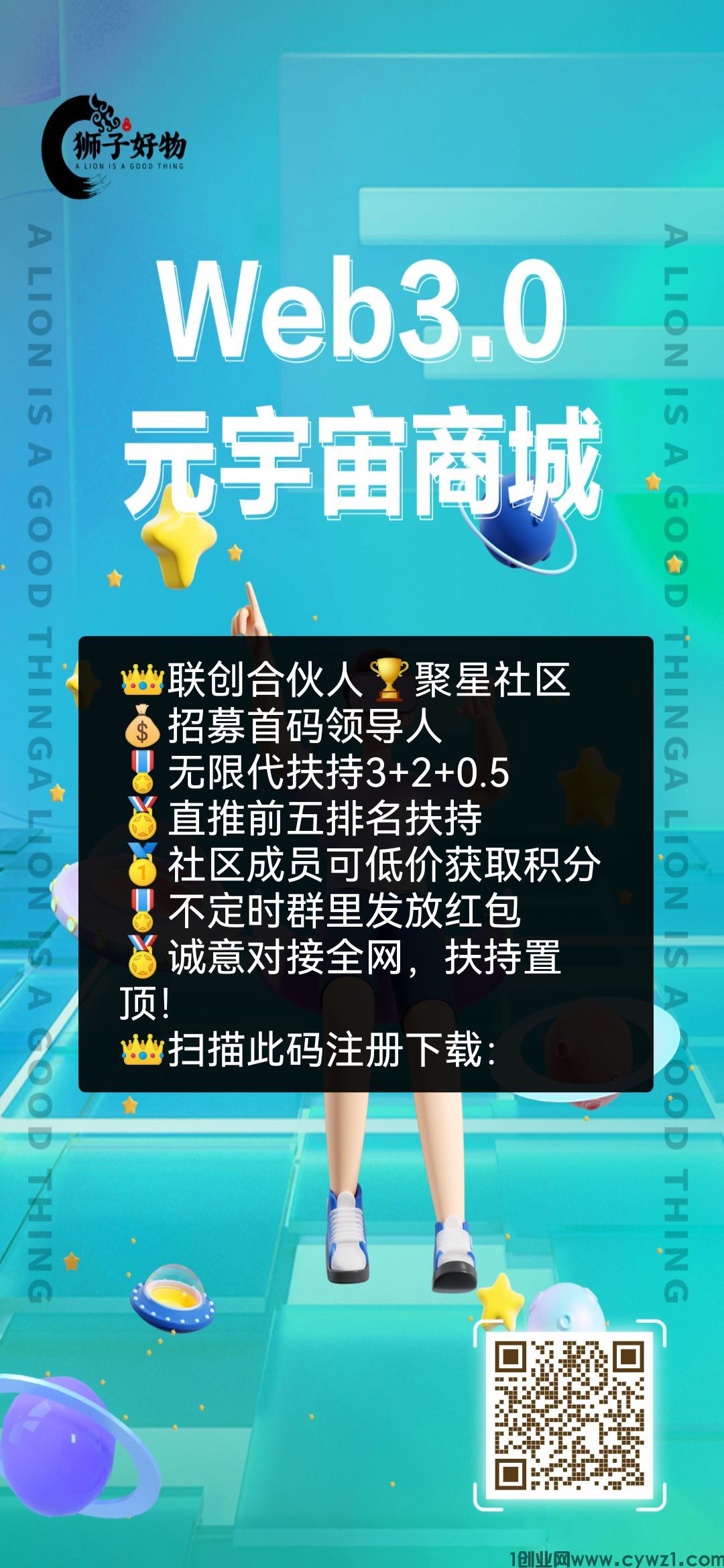 刚出一秒！狮子好物无限代扶持5.5