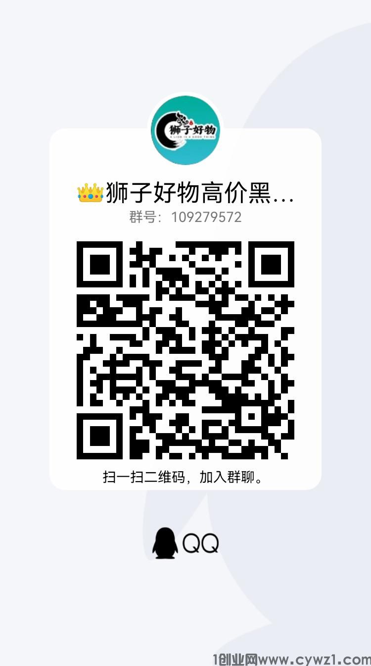 狮子好物对接全网，黑市高价，已经扬帆起航