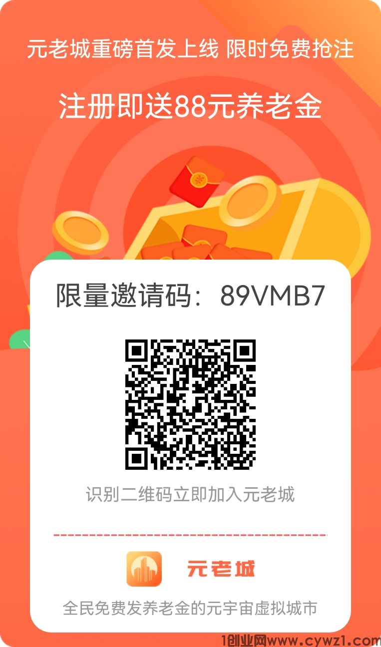 元老城提现秒到，无需一年，限时福利翻倍活动，对接创世元老