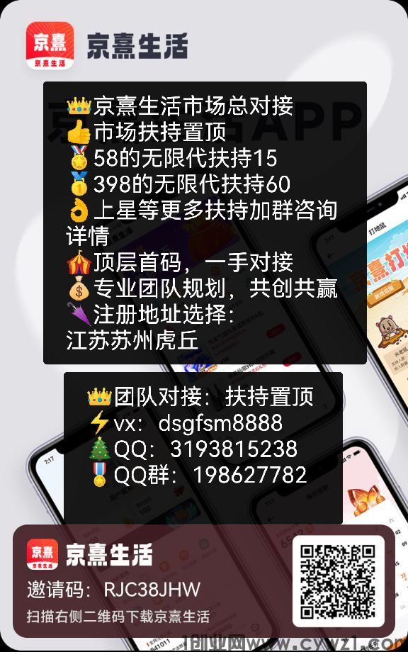 刚出一秒，京熹生活市场总对接，招募首码团队长，无限代扶持置顶