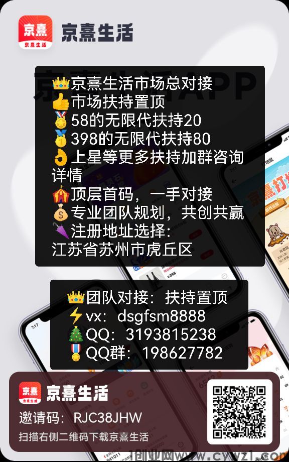 京熹生活市场总对接，无限代帕点提成置顶，教你一天上一星