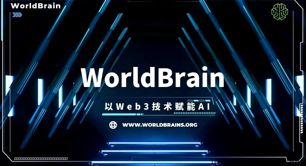 世界大脑WorldBrain的十大亮点如下