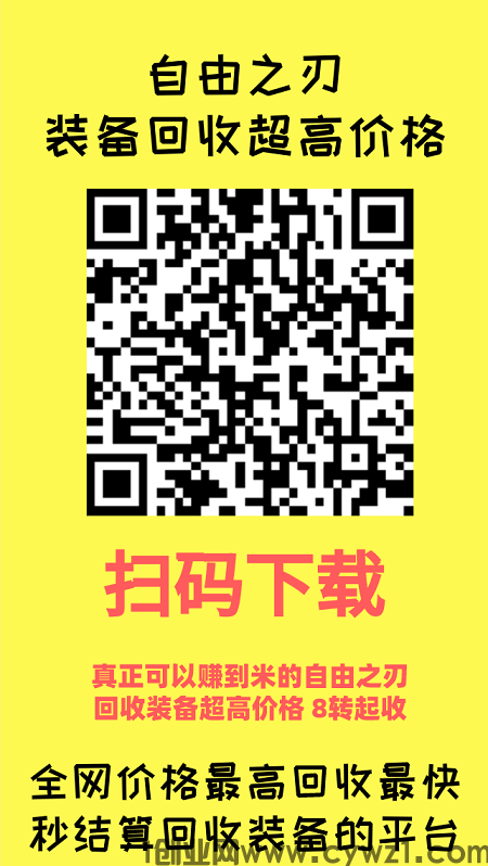 自由之刃APP 全网回收价格最高最稳定的平台