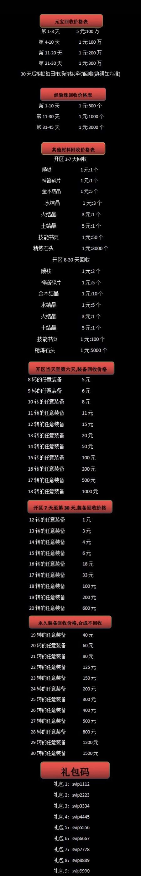 回收价格表.png