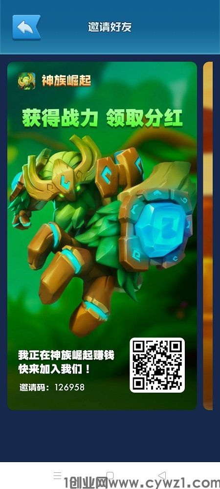 神族崛起APP 全网首发！玩法有趣 超高分红