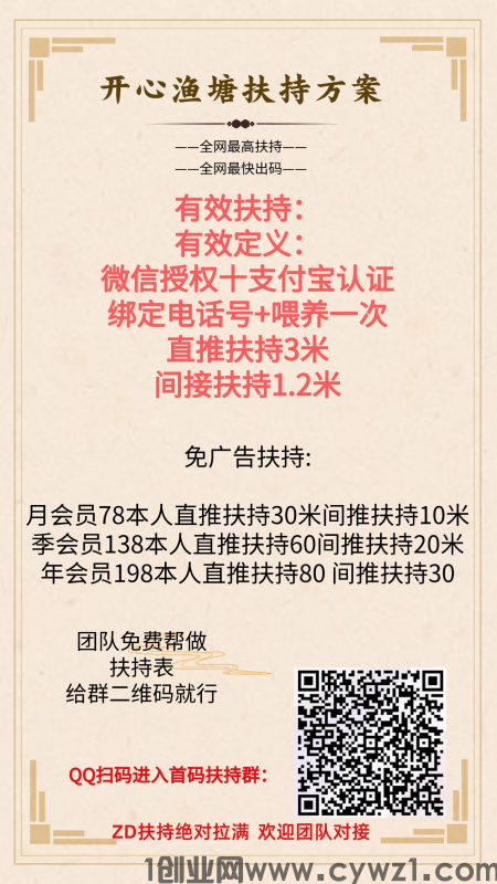 开心鱼塘 7月2日19.10全网首码 全网最高扶持方案