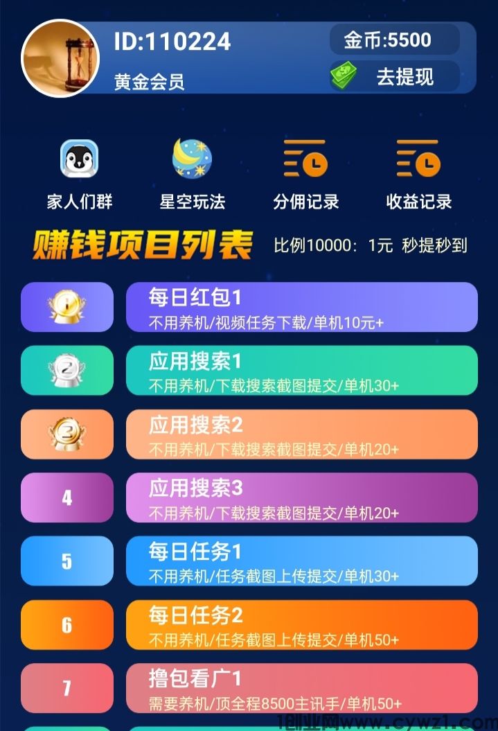 星空赚动app:零撸稳定多样化，团队N代收益