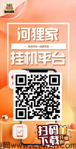 河狸家：原飞翔平台，托管每天30起，邀请无限代