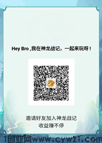 神龙战记：淘金城镇模式，多玩法零投资，邀请3级分成