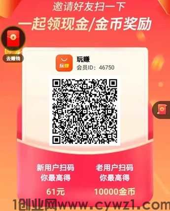 玩赚：综合赚钱平台，搜索赚0.45元，高价答题赚小红书代发