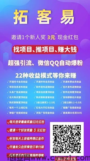 拓客易：自动浏览赚钱，天天印钱天天分红，邀请二级分成