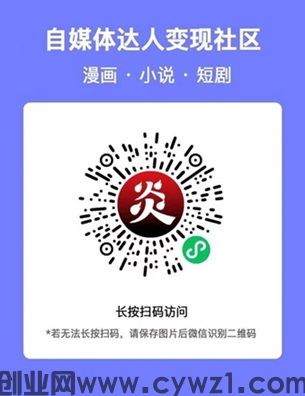 炎推：漫画拉新，提供授权，简单好上手，视频变现新方法
