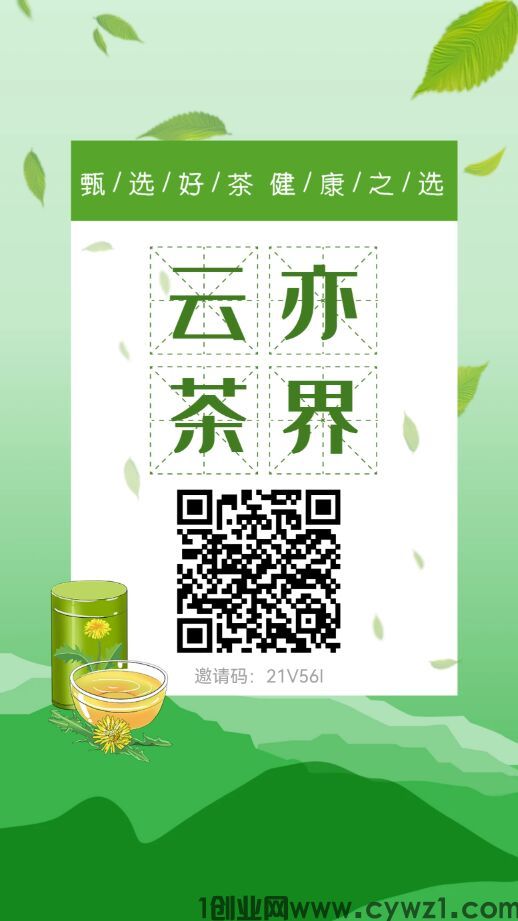 云亦茶界，免费撸，己上应用商店