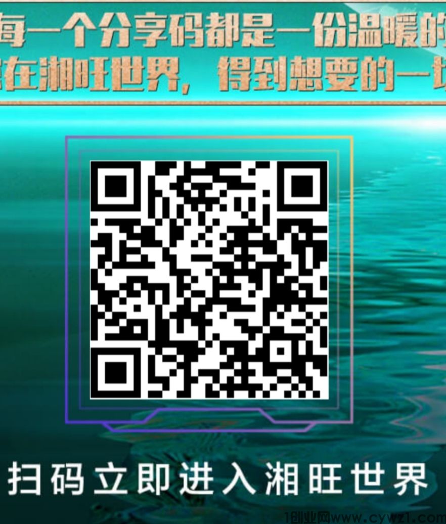 首码湘旺世界，高扶持，错过潮玩不要错过湘旺