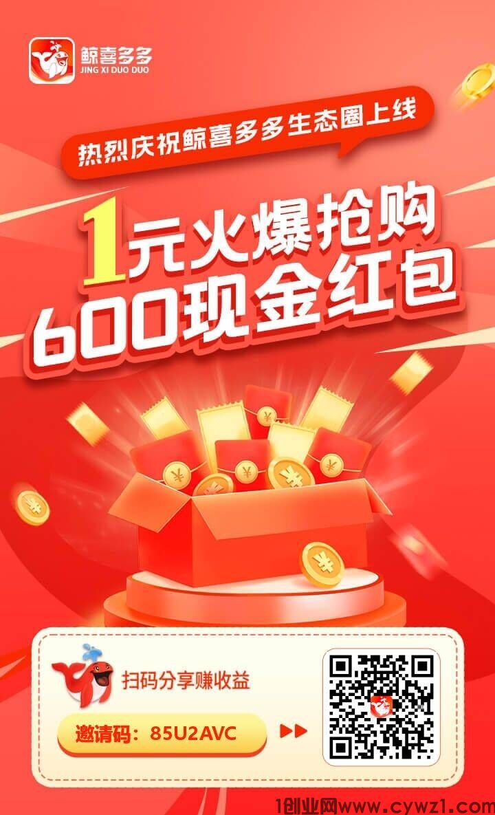 首码鲸喜多多，每天免费领取收益