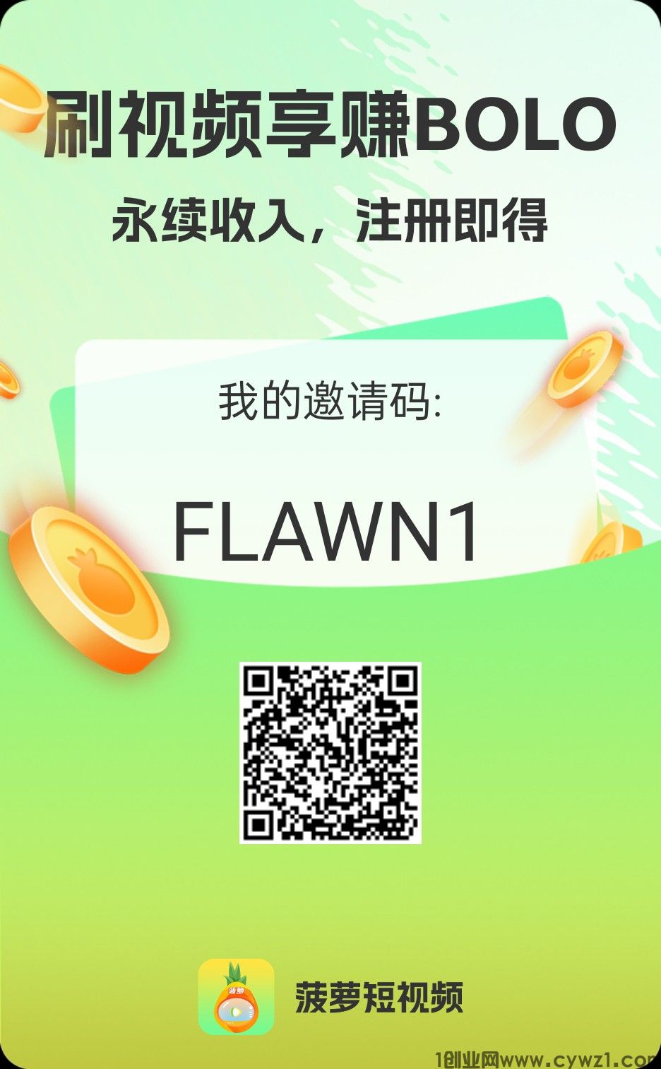 菠萝短视频，全民免费
